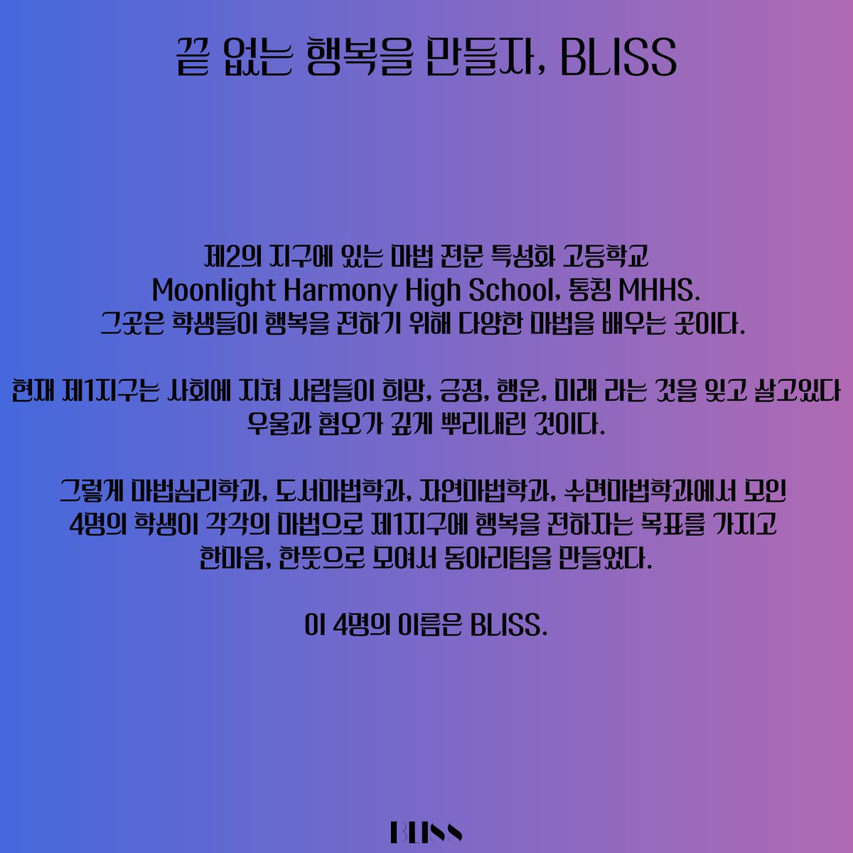 BLISS (블리스) tweet media