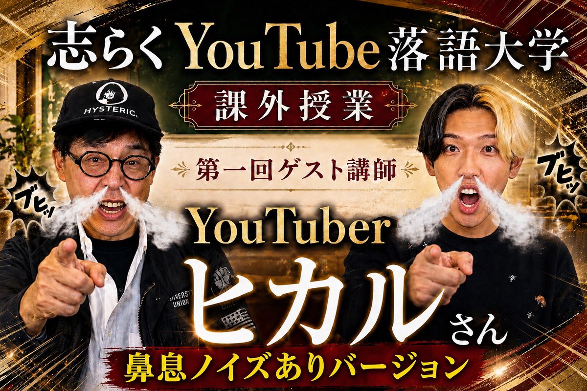 志らく tweet media