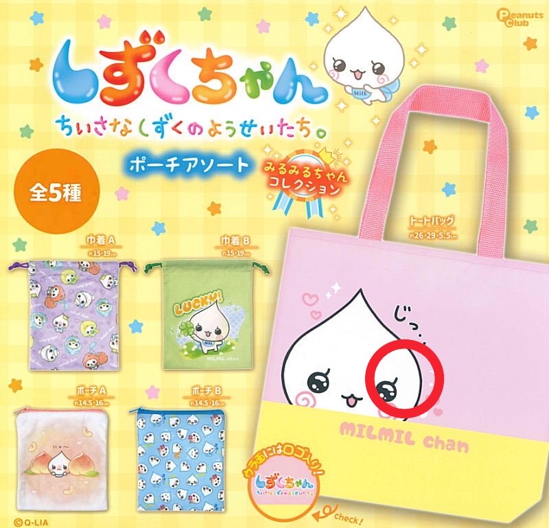 ml_cky's tweet photo. しずくちゃん ポーチアソート みるみるちゃんコレクション ガチャガチャ交換

【譲】トートバッグ

【求】巾着A、B、ポーチB

郵送交換又は買取

お心当たりの方お気軽にお声掛けください。 https://t.co/asSUXveeXj
