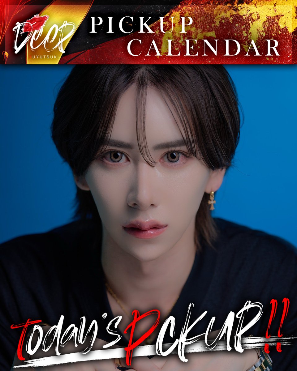 💋DEEP💋 -PICKUP CALENDAR- 👑桜華アリン👑 【@imarinohka】 本日の