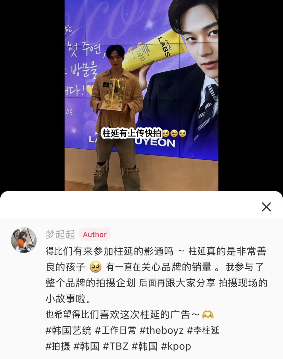 dailyljy's tweet photo. fromlabs' marketing manager praised juyeon on their xhs 🥹

"deobis, did you come to juyeon's video call event? ~ juyeon is really such a kind person 🥹 he kept checking in about the brand's sales. i was involved in the entire shoot planning for the brand, and i'll share some little behind-the-scenes stories from the set later.
i hope deobis like juyeon's ad this time too~"

#JUYEONxFROMLABS 
#JUYEON #주연 #더보이즈