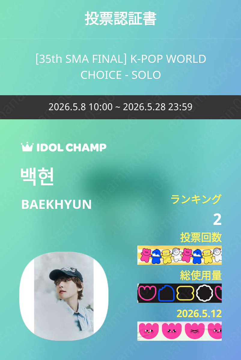 IDOLCHAMP 아이돌챔프
백현 BAEKHYUN 투표 완료🗳️
promo-web.idolchamp.com/app_proxy.html…