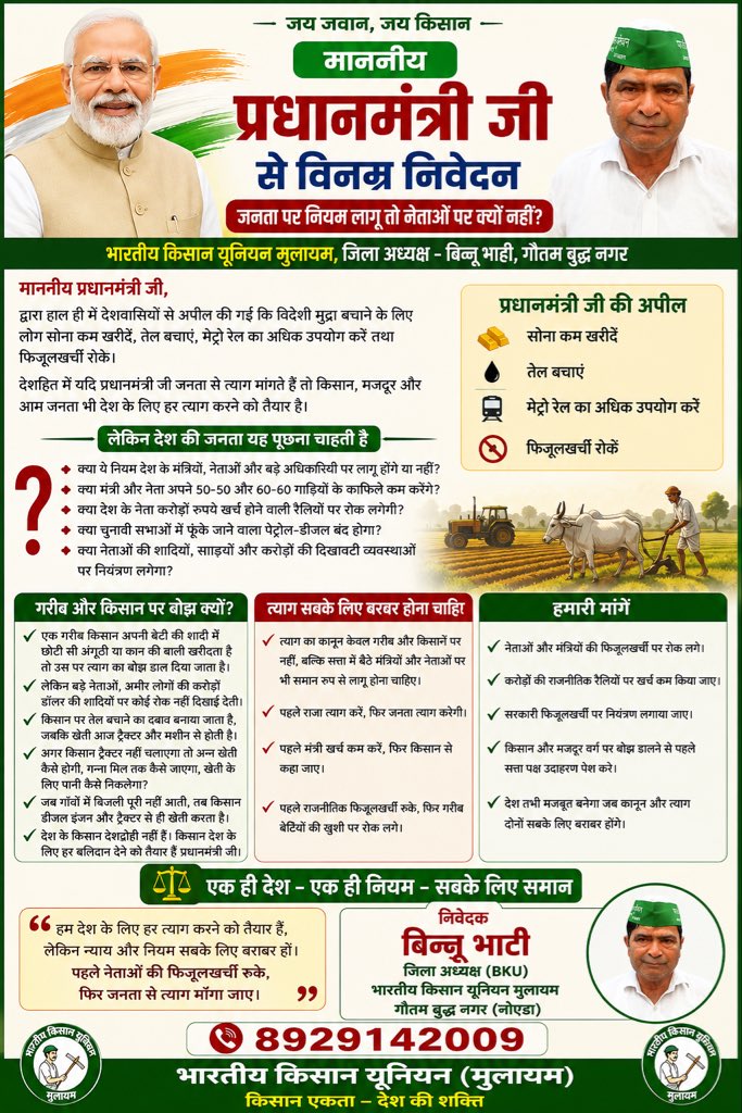 BinnubhatiBKU's tweet photo. #जयजवानजयकिसान #किसान_एकता
#भारतीय_किसान_यूनियन #BKU #बिन्नू_भाटी #गौतमबुद्धनगर #किसान_की_आवाज़ #एक_देश_एक_नियम #जनता_का_सवाल #किसान_मजदूर_एकता #प्रधानमंत्री_जी_से_निवेदन
#देशहित #किसान_सम्मान #SaveFarmers
#FarmersVoice #IndianFarmers
#PoliticalPost #NoDoubleStandards
#लोकतंत्र https://t.co/9wXHfYOjlx