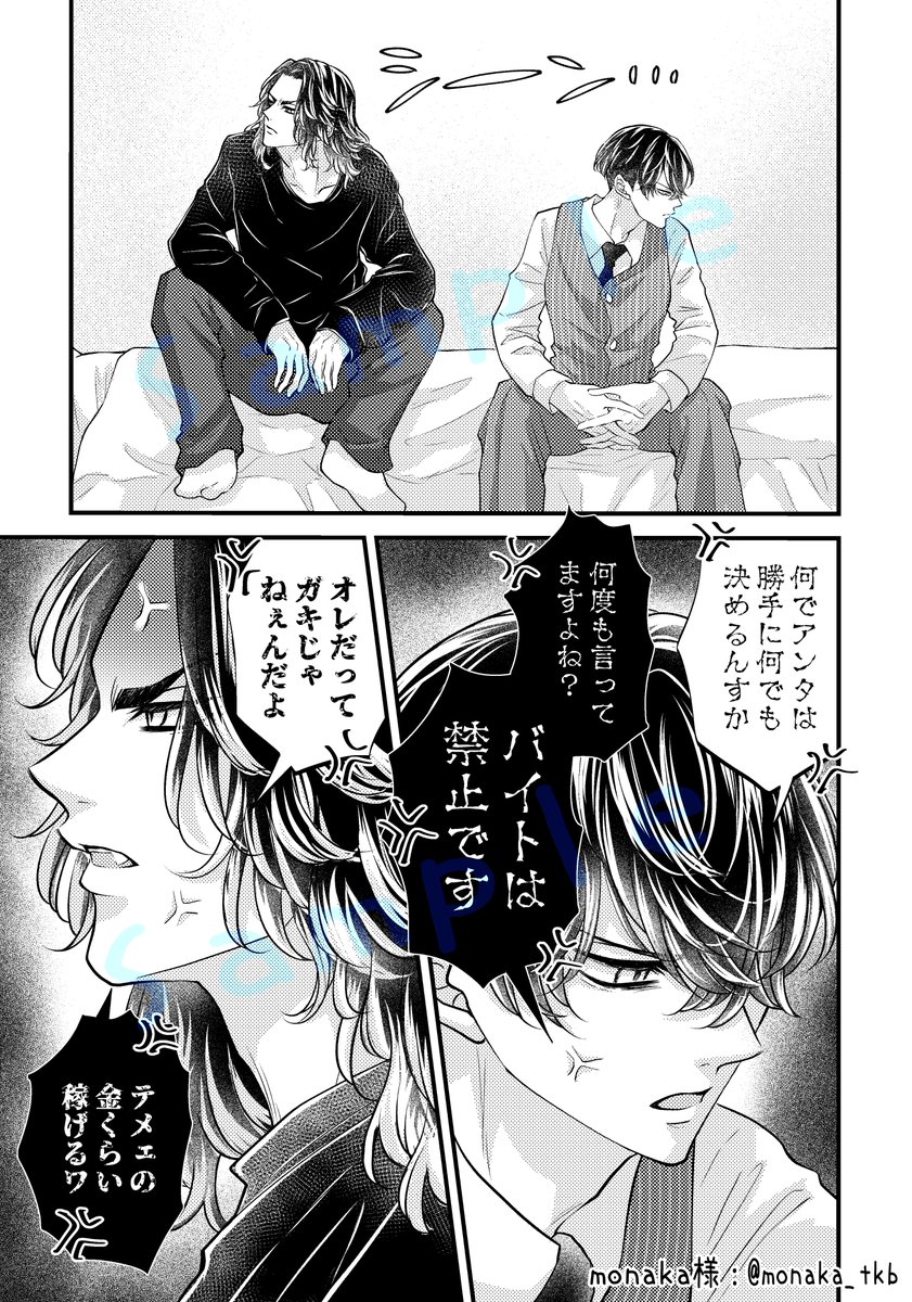 ばじふゆ仲直りアンソロジー tweet media