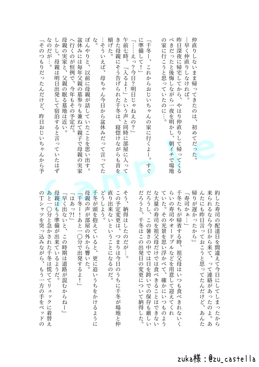 ばじふゆ仲直りアンソロジー tweet media
