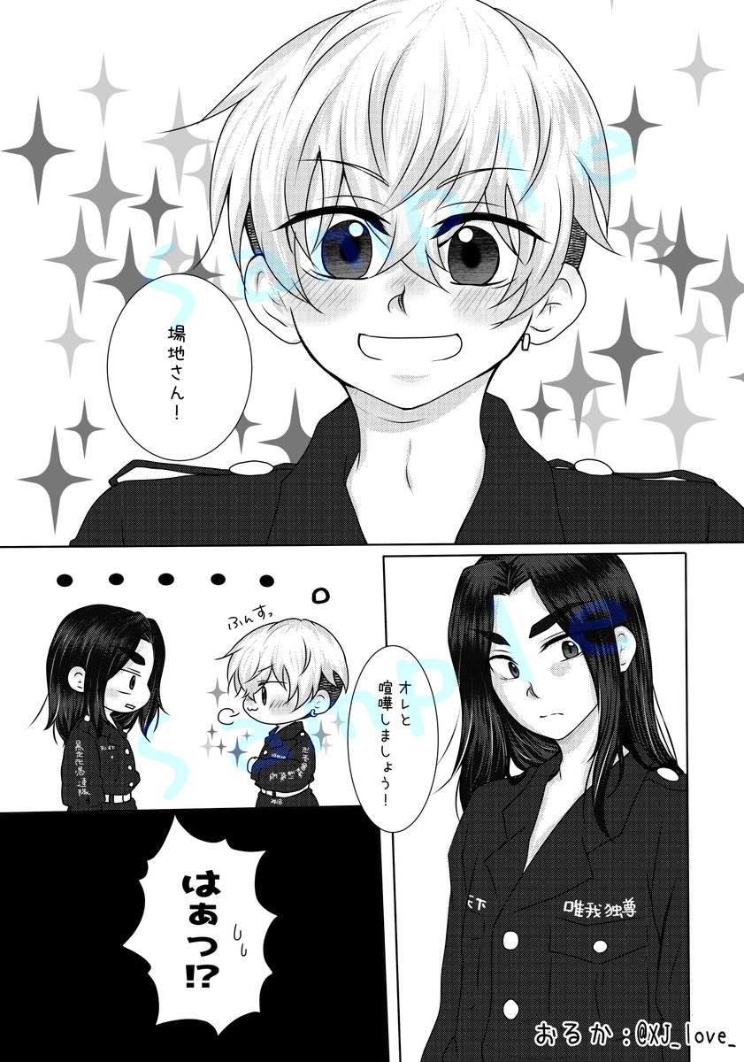 ばじふゆ仲直りアンソロジー tweet media