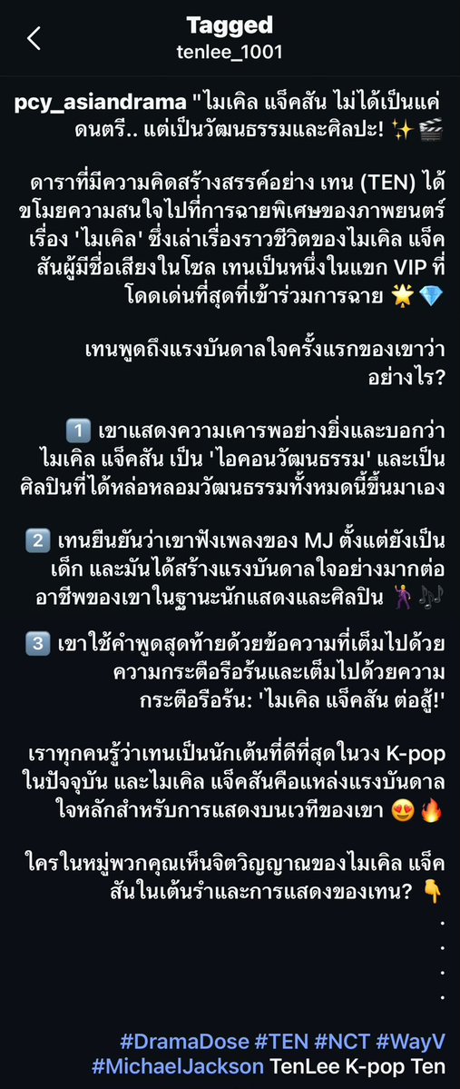 สื่อนี้เขียนดี บอกเต็นล์ได้ขโมยความสนใจจากงานนี้ โดยเตนล์เป็น1ในแขก vipที่โดดเด่นที่สุดที่เข้าร่วมงาน!!!

มีตอนสัมถึงMJที่เตนล์ชื่นชม ตบท้ายด้วยการบอกว่าทุกคนรู้ว่าเตนล์เป็นนักเต้นที่ดีที่สุดในวงการ kpopในปัจจุบัน และ MJ คือแรงบันดาลใจบนสเตจของเตนล์😍🔥#TEN #TENLEE #เตนล์