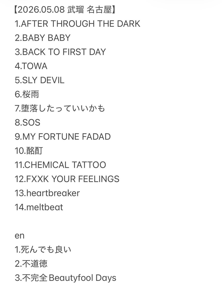 umeko69's tweet photo. 武瑠 BSP TOUR 2026
名古屋、大阪、渋谷のセトリ https://t.co/7ePGBdVDkz