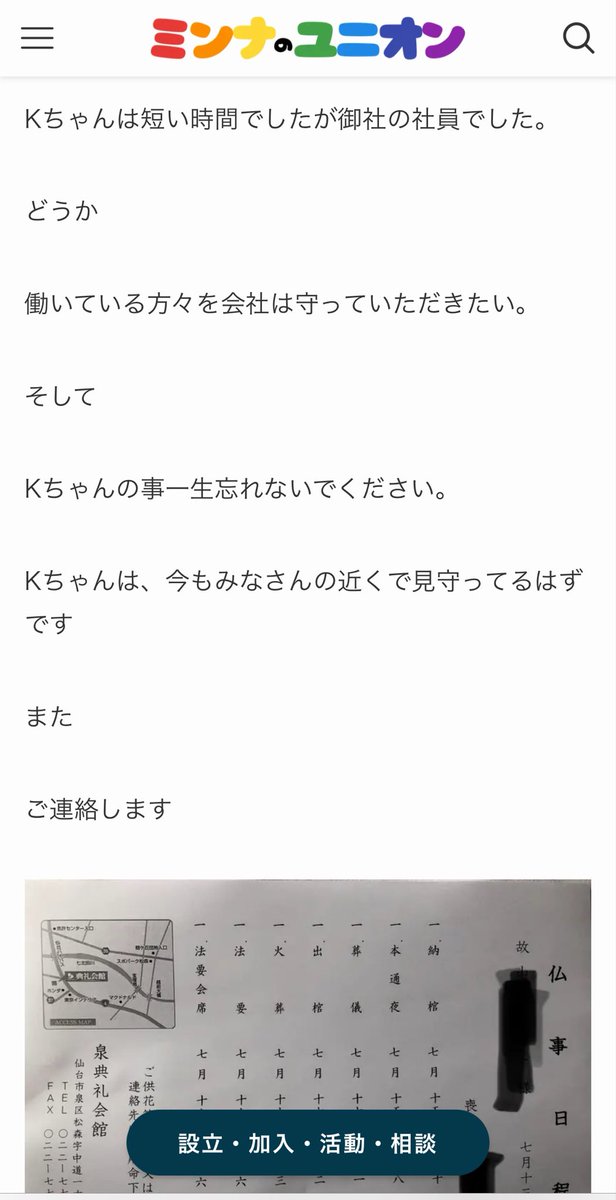 orihara_bakuro's tweet photo. 【労働問題】

ナポリの釜さん@napolinokama 
ヒカル@kinnpatuhikaru 

説明:ここ最近Xを賑わせるナポリの釜さん。
過酷な労働により亡くなられた社員がいるのではないか？といった記事がミンナのユニオンにて公開される。 https://t.co/etmy4o4hYm