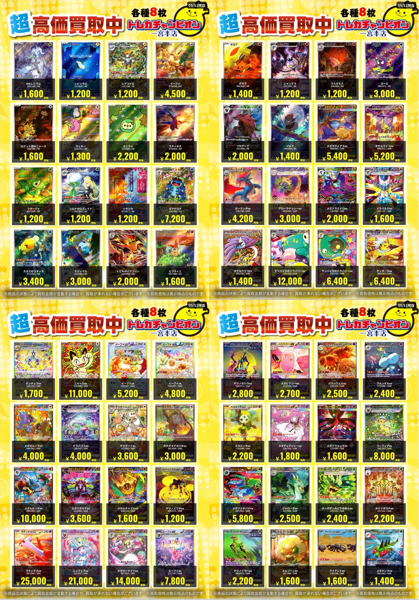 ✨高価買取情報✨ 🔥5/14まで数量限定買取🔥 #ポケモンカード ⚠予告