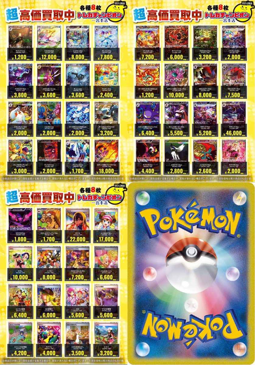 ✨高価買取情報✨ 🔥5/14まで数量限定買取🔥 #ポケモンカード ⚠予告