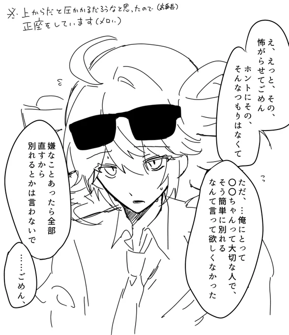 膝立ちでもメロいし、別れる気は1ミリもない 