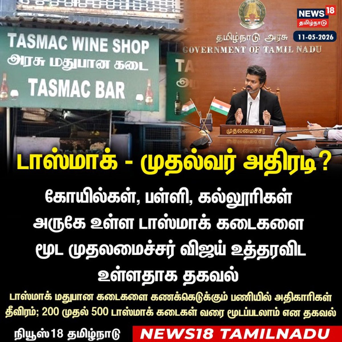 Harish_NS149's tweet photo. #CMVijay | கோயில்கள், பள்ளி, கல்லூரிகள் அருகே உள்ள டாஸ்மாக் கடைகளை மூட முதலமைச்சர் விஜய் உத்தரவிட்டுள்ளதாக தகவல்.

அண்ணா இப்படியே போனா SOON DEATH BY ELEVATION for us. That you hearing the elevation by your haters and enemies is Vera level 😂🙌🙏 

#Vijay | #TVKVijay | #TVK https://t.co/wmcDlal56V