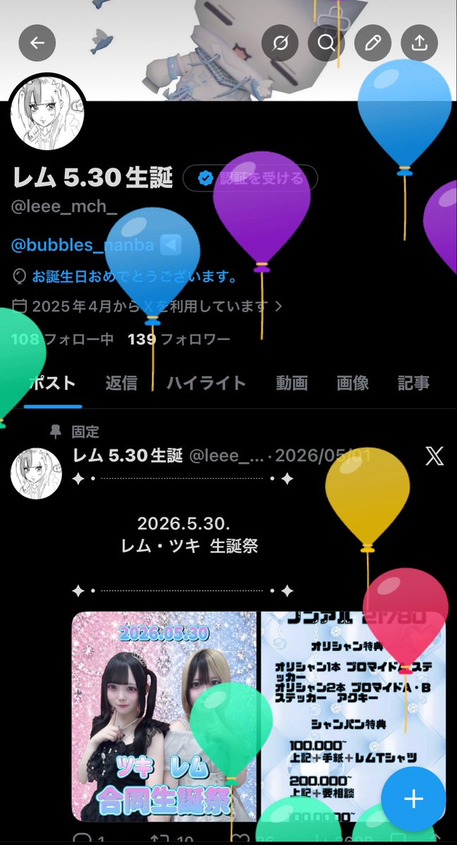 レム 5.30生誕 tweet media