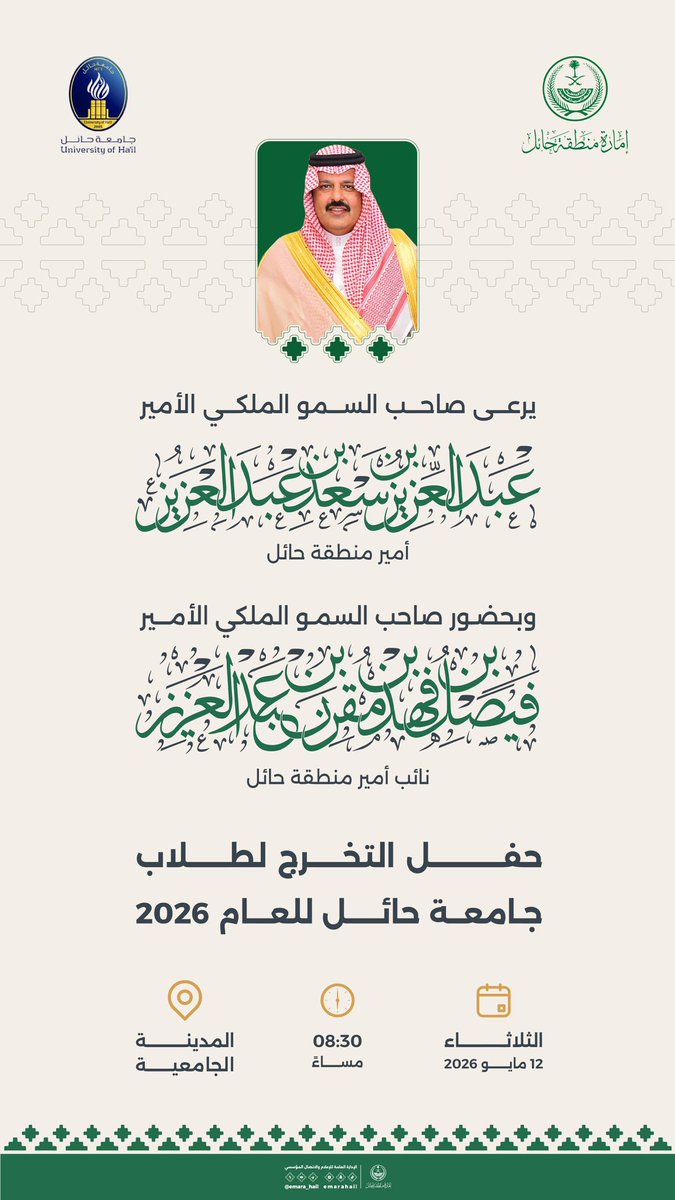 إمارة منطقة حائل tweet media