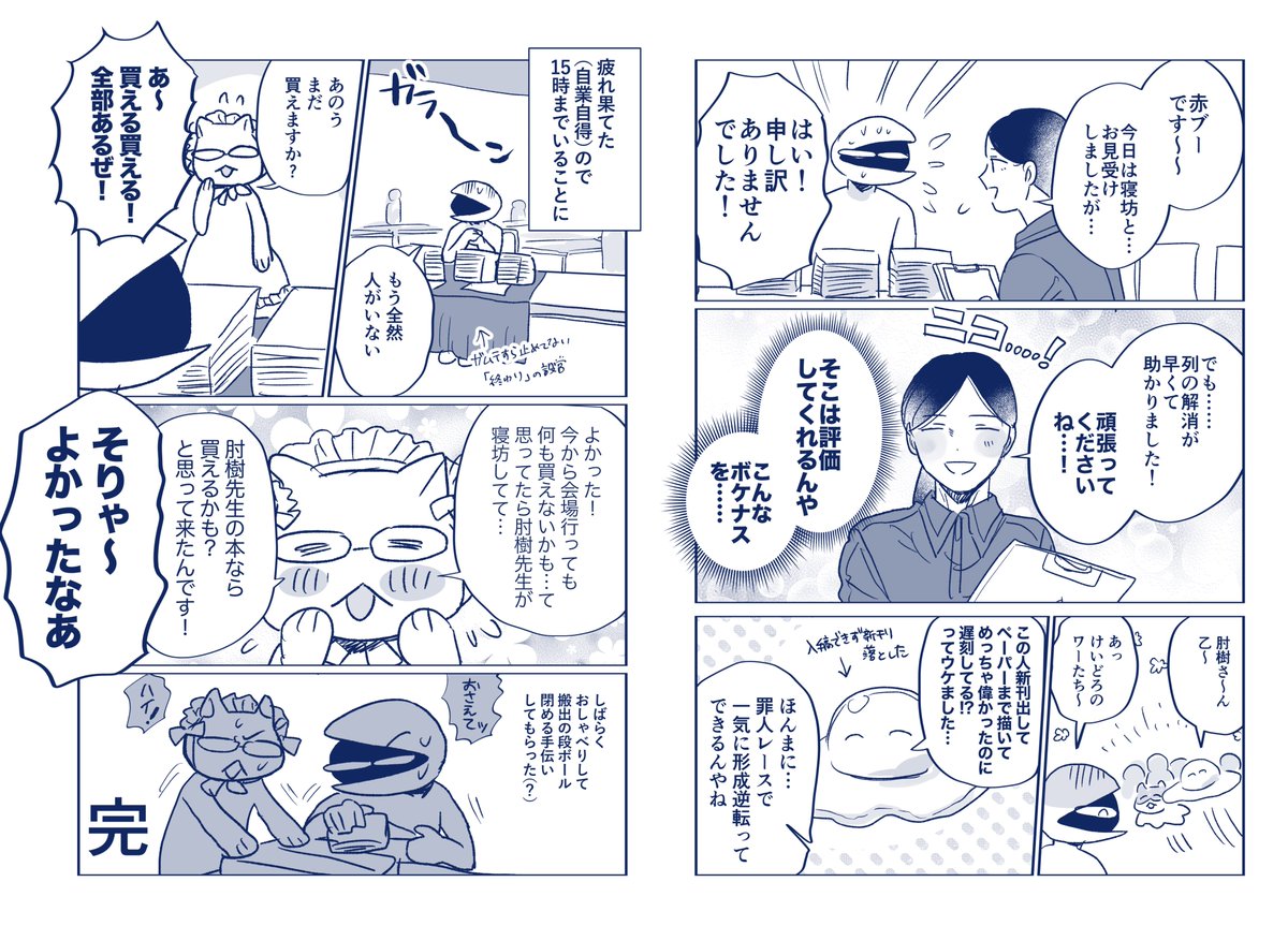 スパコミ大疲（おおつかれ）日記