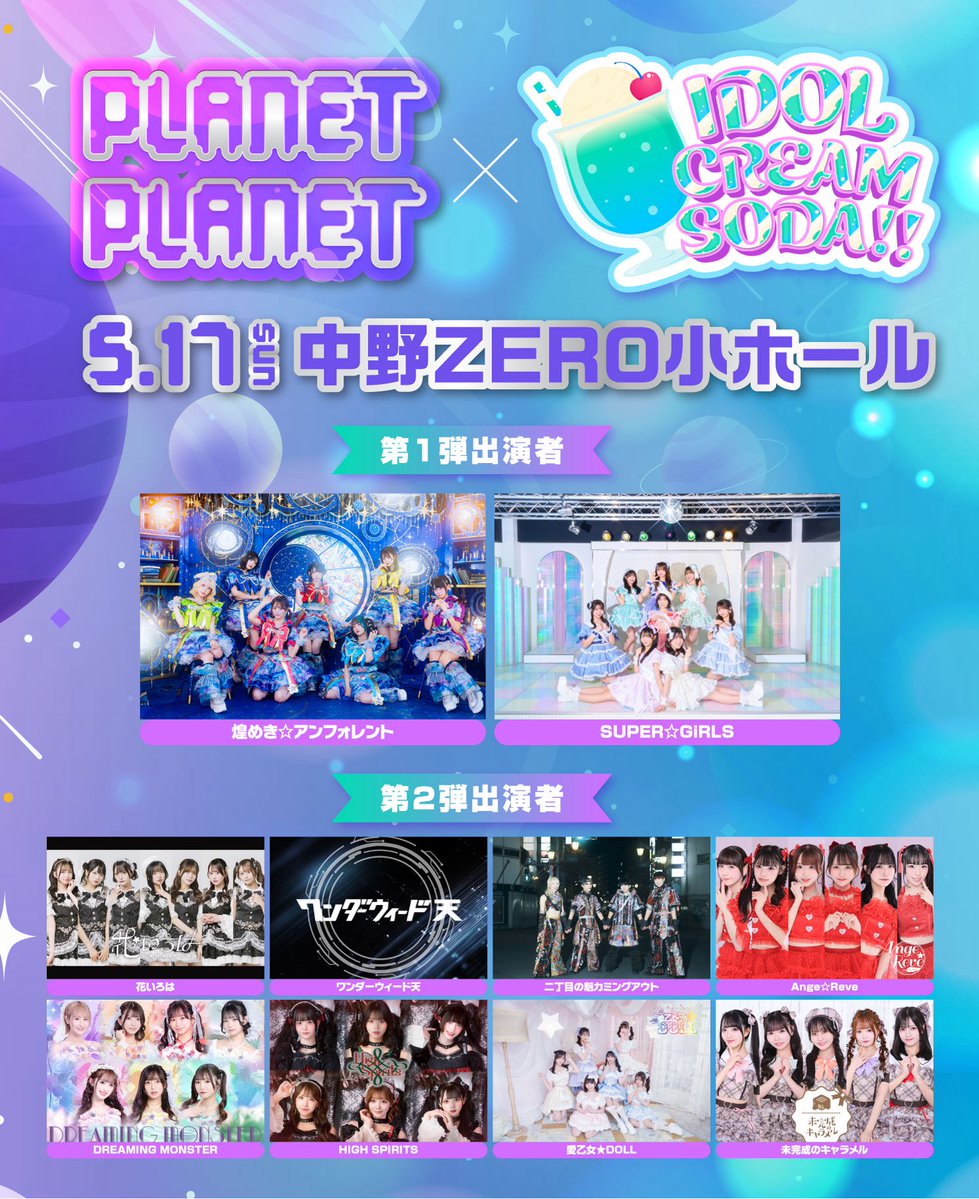 週末ライブ🪽 5/16📍東京キネマ倶楽部 🎤16:35~16:55 📸17:05~18:05
