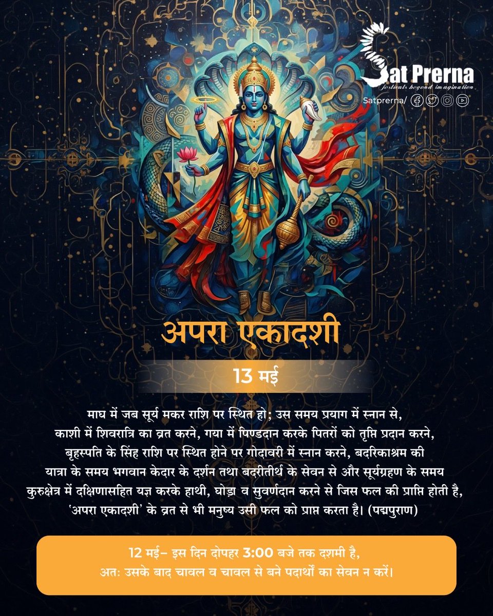 𝐁𝐨𝐝𝐲 𝐒𝐞𝐫𝐯𝐢𝐜𝐢𝐧𝐠 𝐃𝐚𝐲 By 𝐒𝐚𝐭𝐩𝐫𝐞𝐫𝐧𝐚

🌷 13 मई, अपरा एकादशी 🌷

#satprerna #Ekadashi  #aparaekadashi 
#bodyservicingday