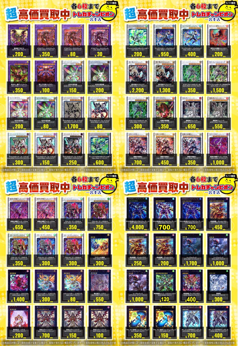 ✨高価買取情報✨ 🔥5/17まで数量限定買取🔥 #遊戯王OCG 各6枚まで