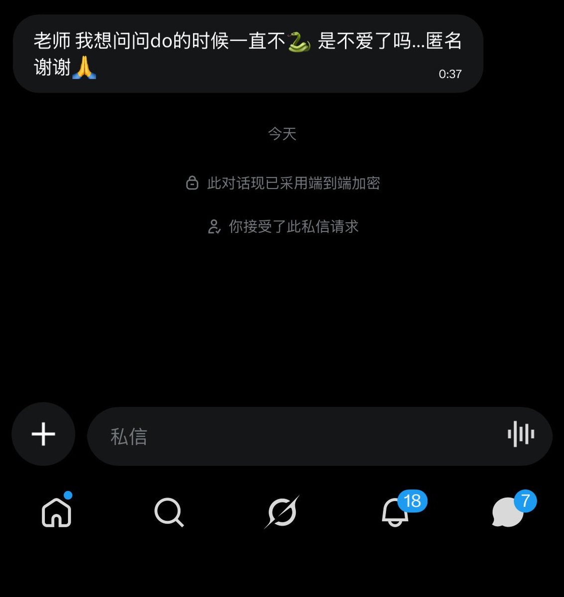 树洞匿名墙 tweet media
