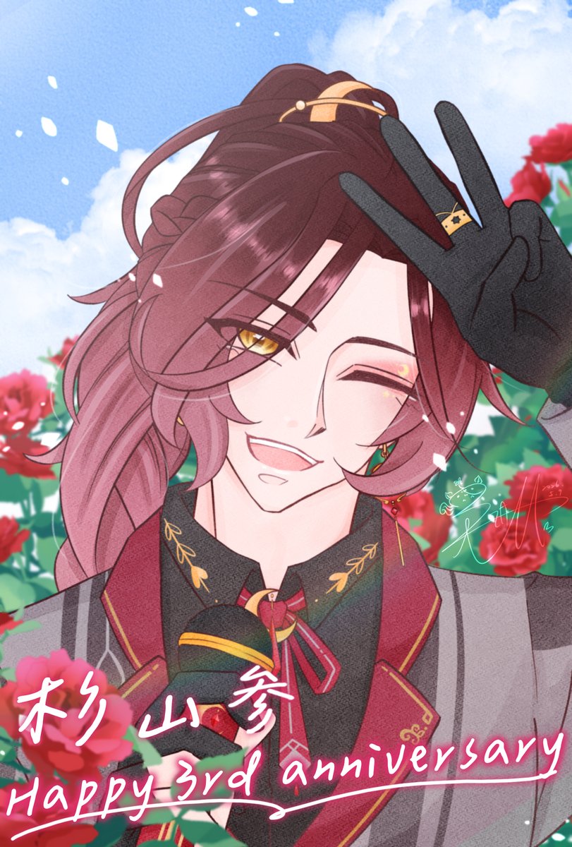 tinyu712165's tweet photo. 祝我們最棒的参公舉，3周年快樂!!!🥳
約好囉，接下來是33周年、333(?)周年喔(ﾉ>ω<)ﾉ

#揚名山 
#333三周年快樂 https://t.co/IDMIQN8cmM
