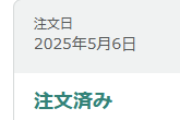 PROMISE_R's tweet photo. amazonで注文した商品が発送されず1年が経過した
いまだ発送日未定だが本当に発送する気あるのか https://t.co/nFIuoDHhyb