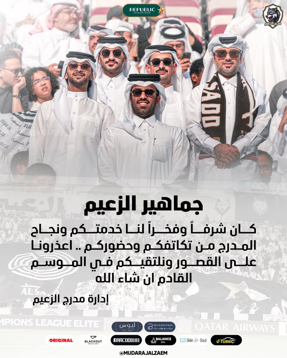 مدرج الزعيم tweet media