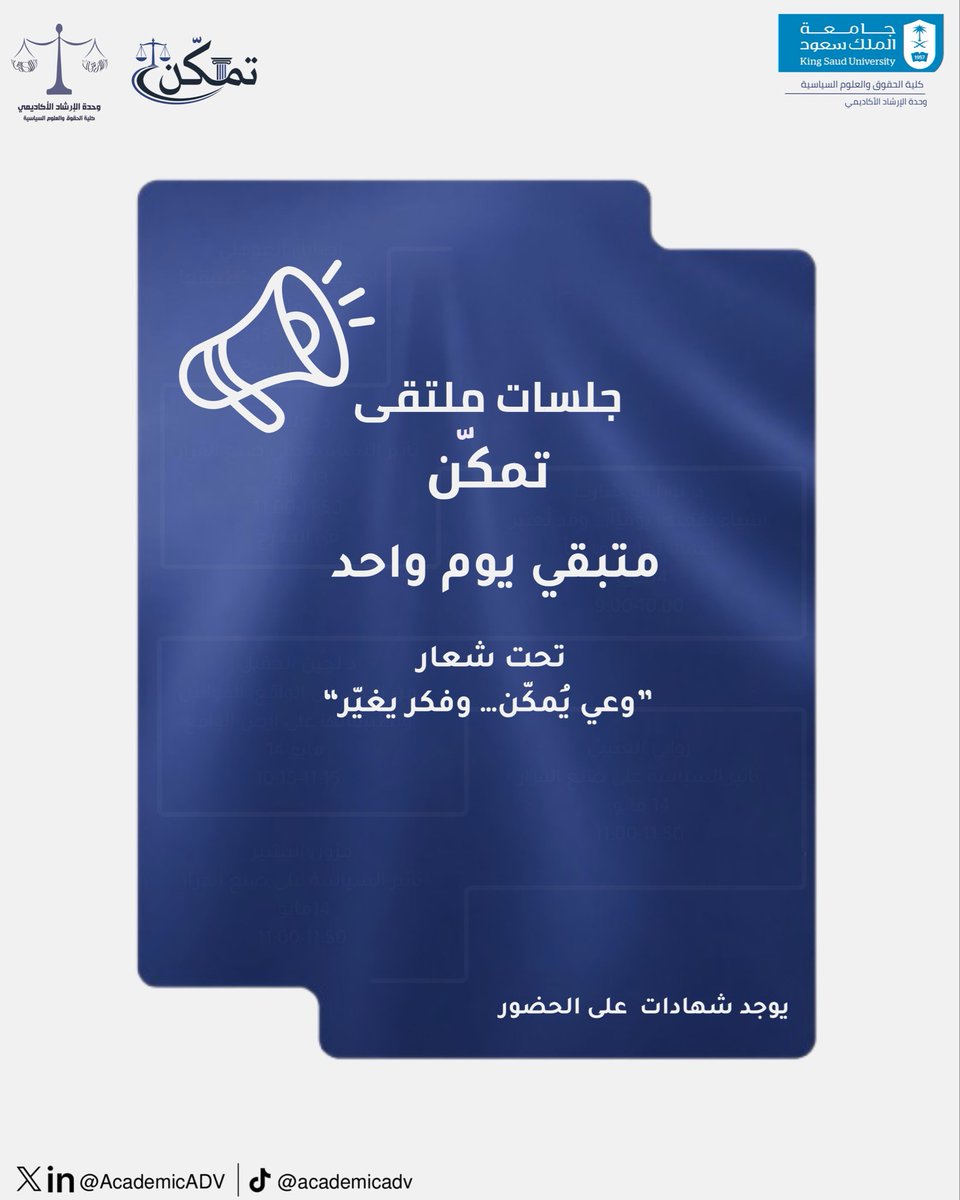 AcademicADV's tweet photo. #ملتقى_تمكّن 
قريباً⏳ https://t.co/uYpPnOGVZ5