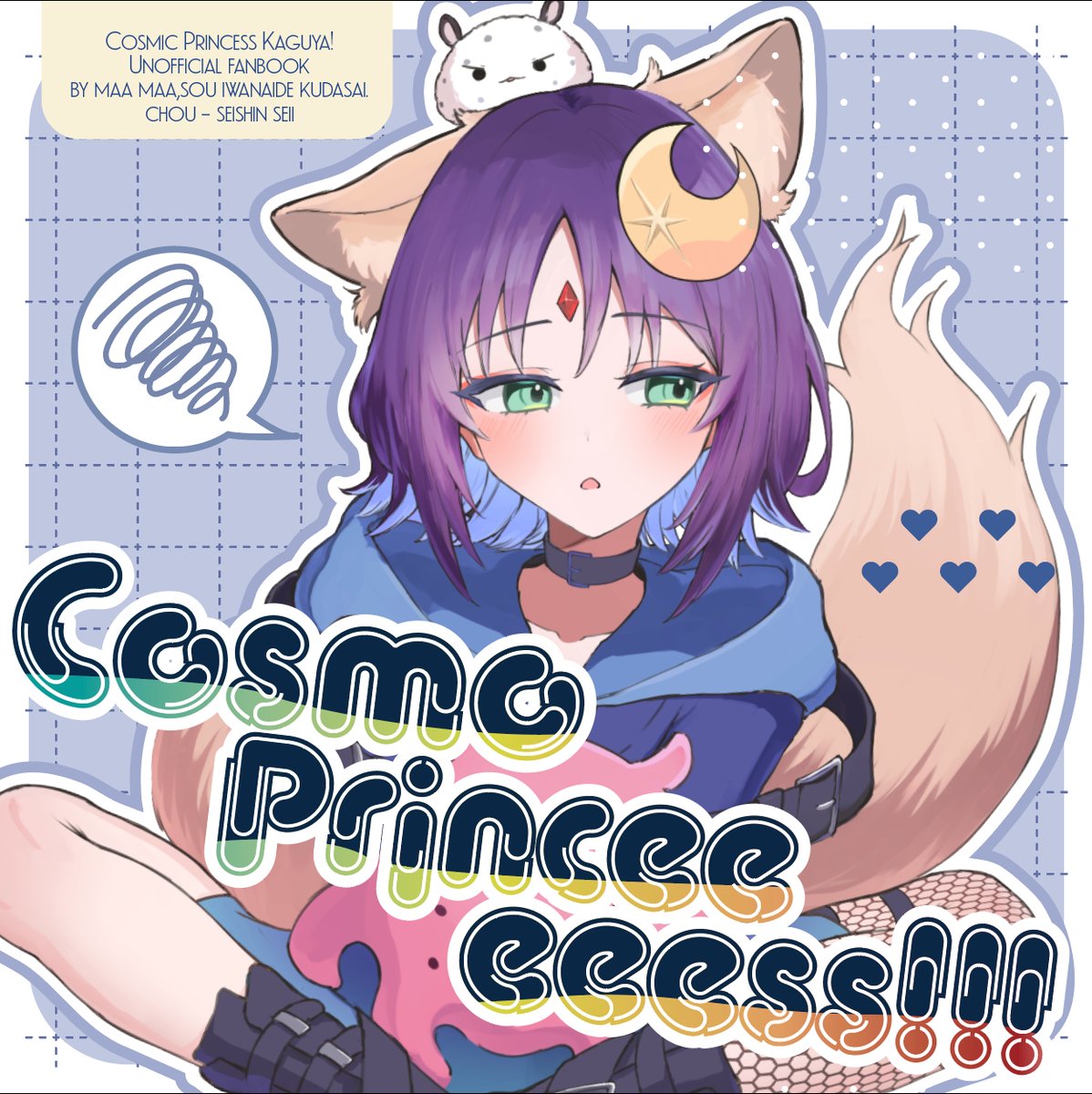 訂正のおしらせ】 こちら表紙デザインが変更、 タイトルが「Cosmo