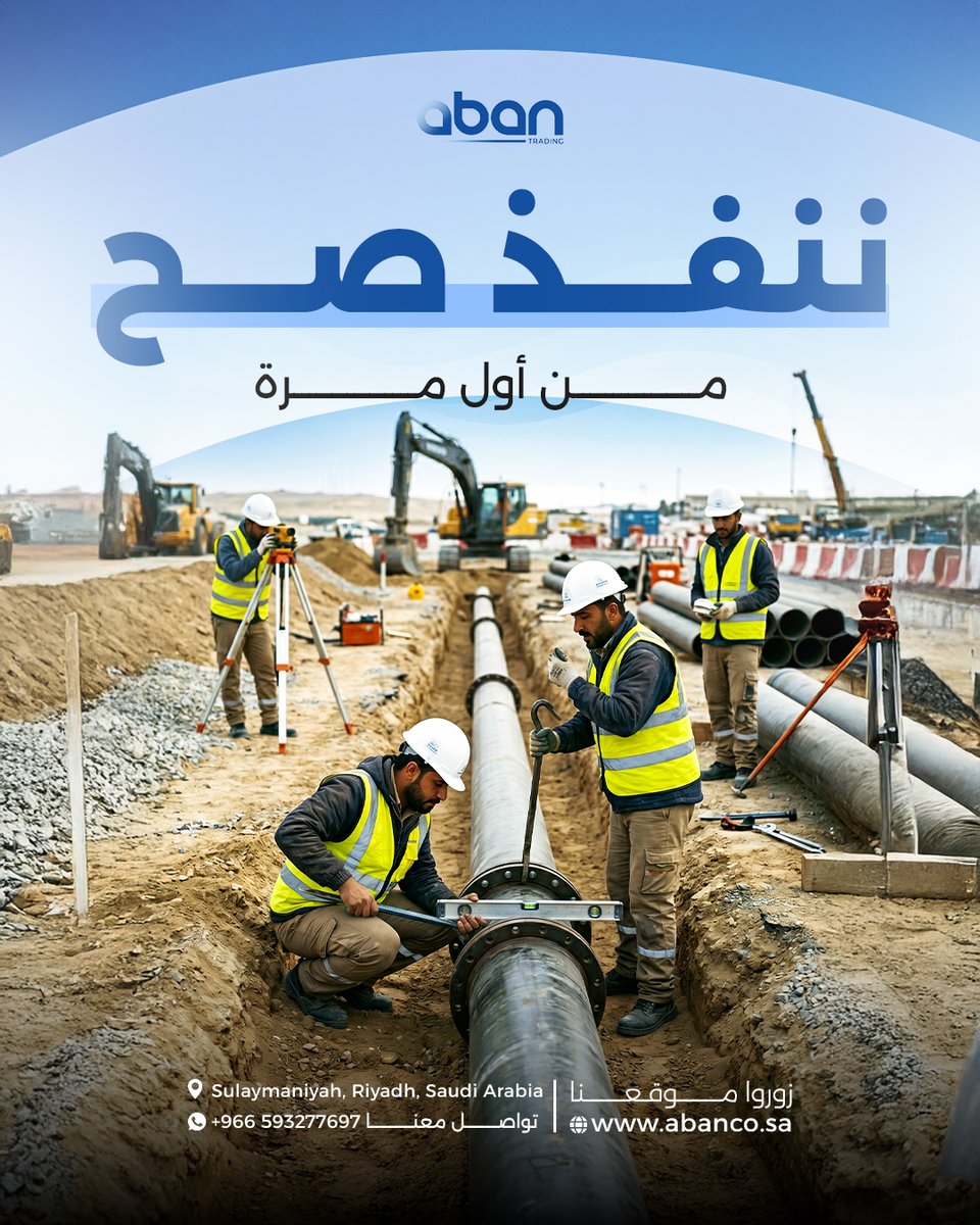 AbanAlAsmar's tweet photo. إعادة الشغل = خسارة وقت وفلوس.
في أبان نركّز على التنفيذ الصح من البداية عشان نوفر عليك كل ده.

خلّك مع فريق ينجزها من أول مرة.
#أبان #تنفيذ #جودة #مشاريع_
كبرى https://t.co/iSGKoMAGPV