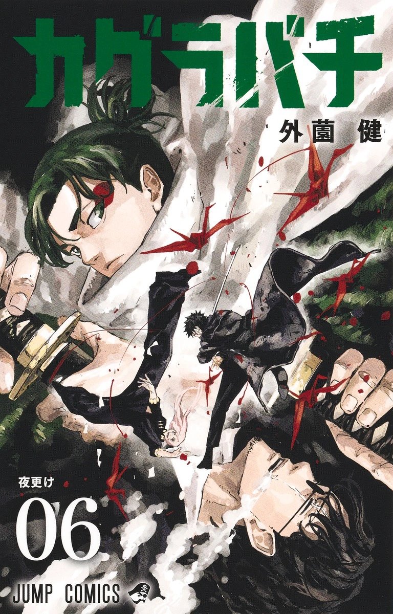 theclouwd's tweet photo. now reading:
#kagurabachi vol 6 https://t.co/5pcmfYyeLT