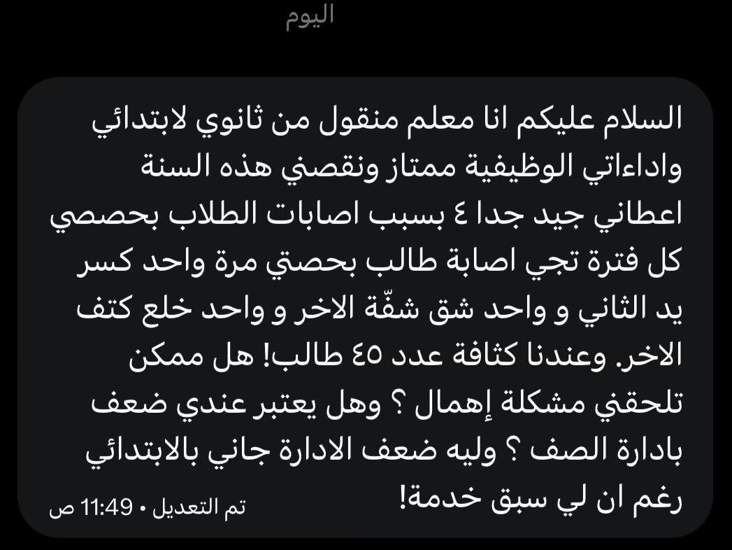 اسأل التعليـم ؟ tweet media
