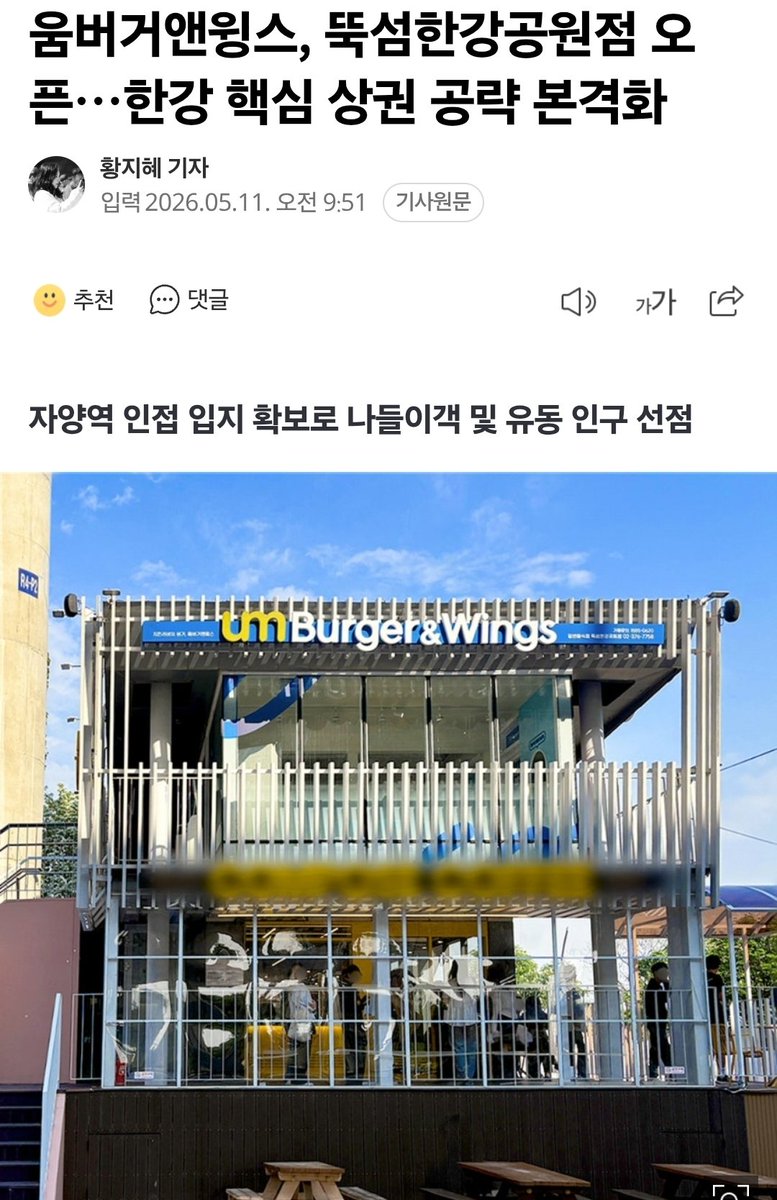 now_love_'s tweet photo. 움버거 뚝섬한강공원점 생기는거 개꿀이다
이제 이거핑계로 한강가는거임 https://t.co/ojxP3yjSA6
