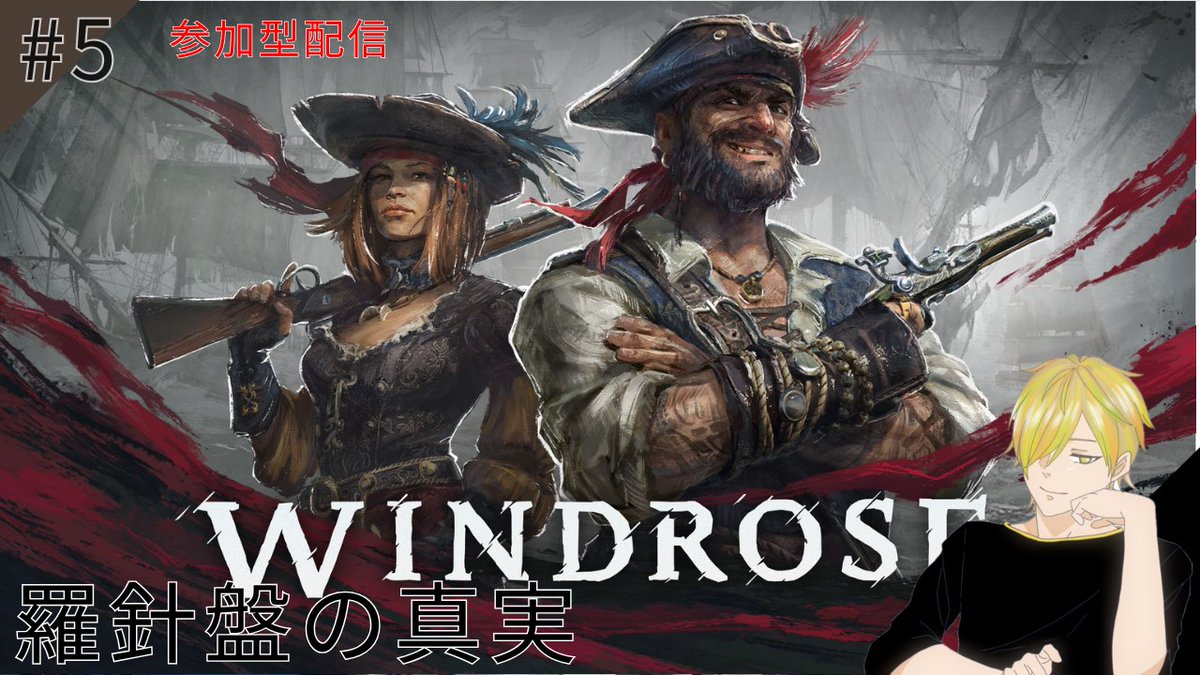 5ontaku's tweet photo. #5【Windrose】参加〇　#shorts  #vtuber #ゲーム実況 #ゲーム配信 #windrose    #firstplayth... https://t.co/KUzMQrOuGL @YouTubeより 
https://t.co/FFgNXcfkrS
https://t.co/y4mMFje9zH
#Vtuber #windrose #参加型配信 https://t.co/8Frbvj6YHm