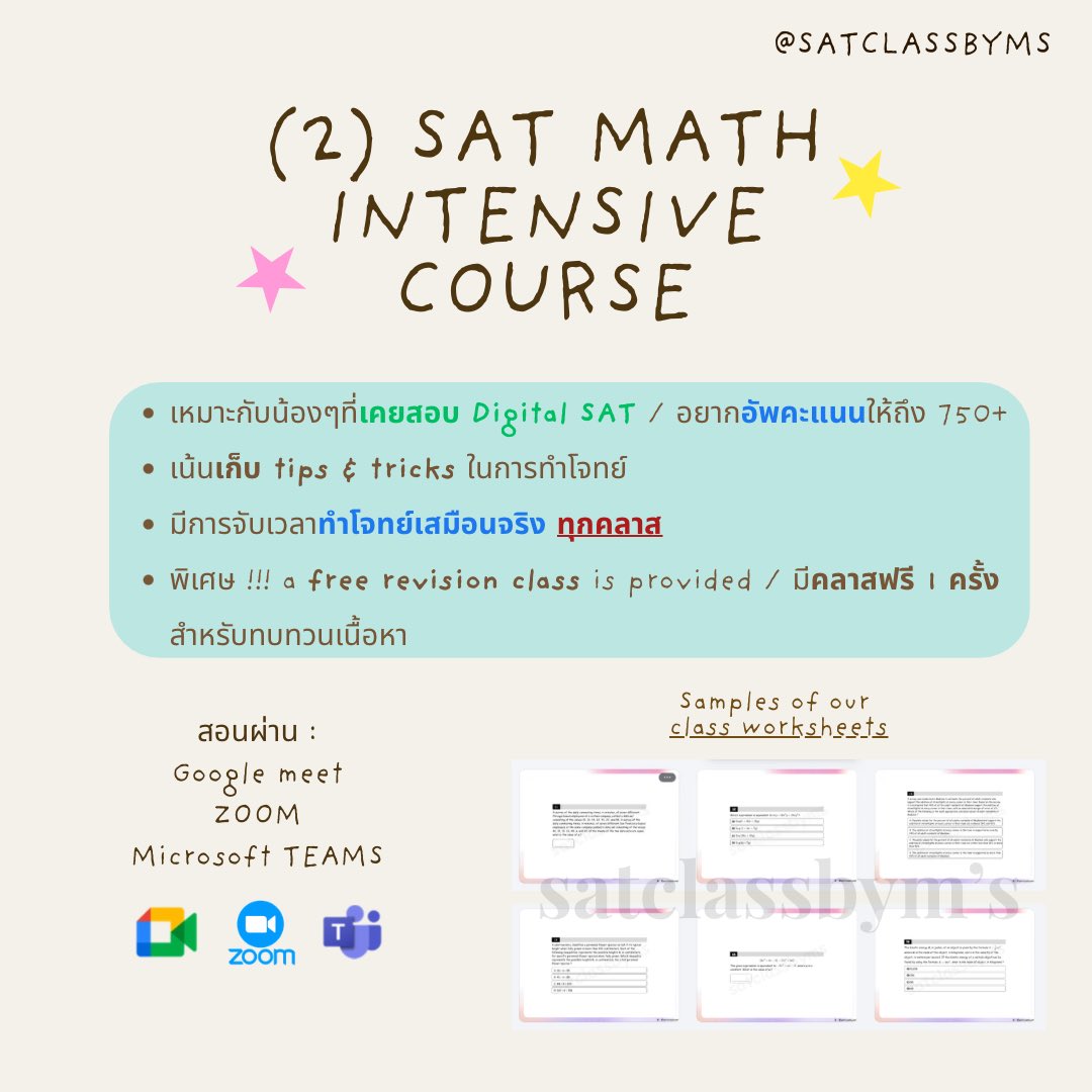 satclassbyms's tweet photo. Digital SAT Math Courses for SAT JUNE '26 are BACK🤎
น้องๆคนไหนกำลังมองหาคอร์ส Digital SAT Math สอนตั้งแต่พื้นฐาน หรือ ตะลุยโจทย์มาทางนี้เลยย🫶🏽

* feel free to contact via LINE OA / dm 
#dek70 #dek71 #สอนsat #รับสอนsat #ติวsat #satmath #bbacu #bbatu #ebacu #betu https://t.co/PIKjjEzFFx