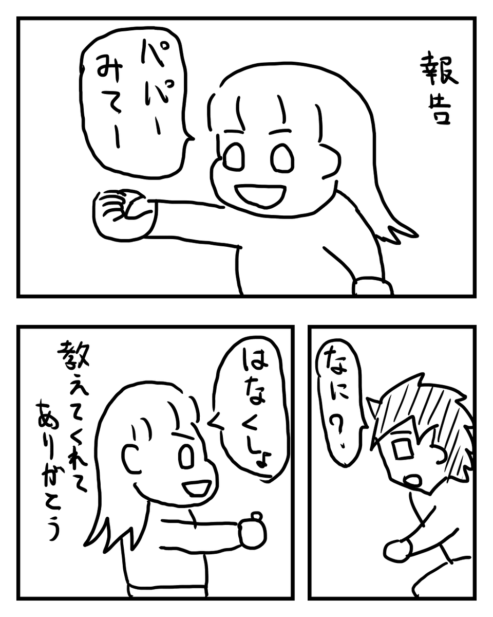 ゆんパパ/育児絵日記 tweet media