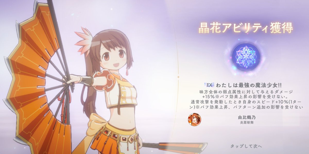 やったねつるぴー🧡🧡