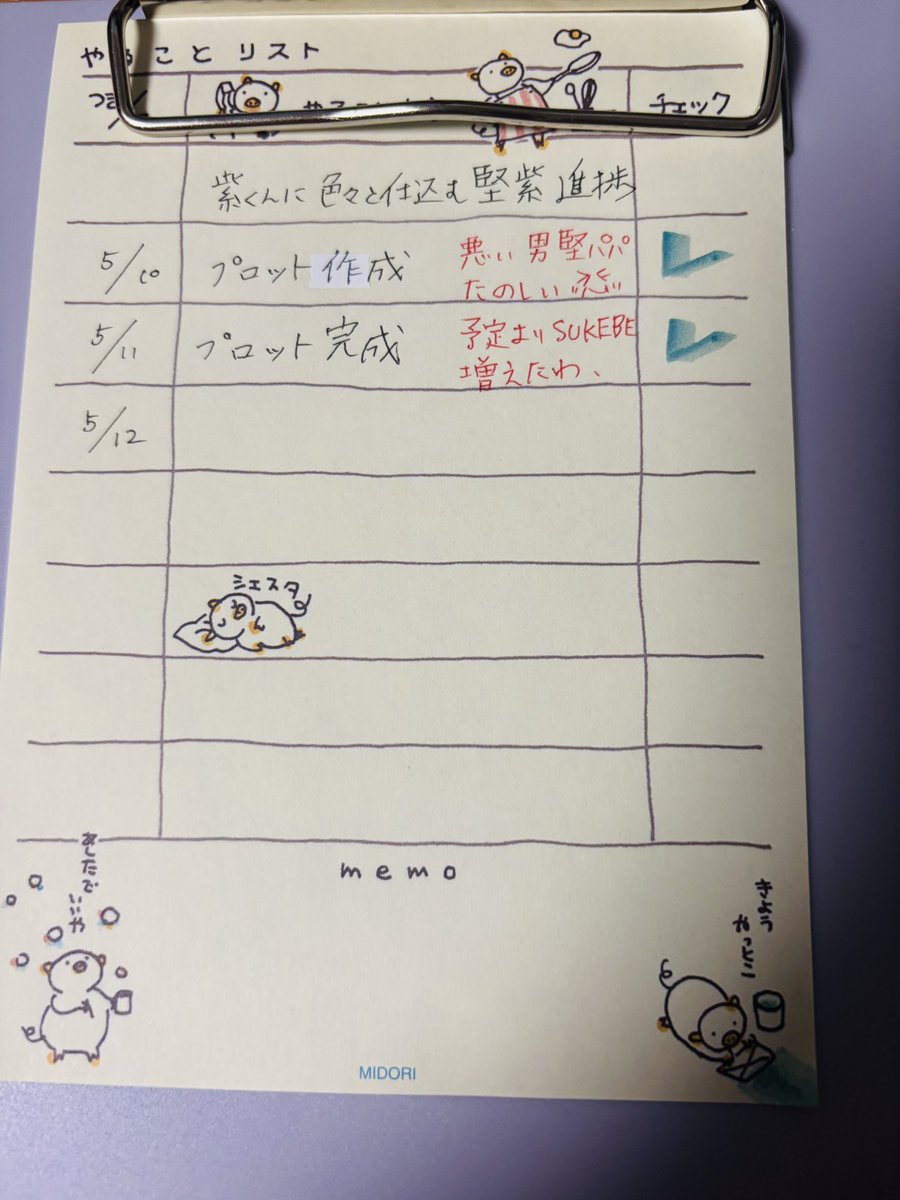 今回もやるぜ！
チキチキ原稿進捗レース！
紫くんに𝕊𝕌𝕂𝔼𝔹𝔼を仕込む堅パッパの話になる予定です😌