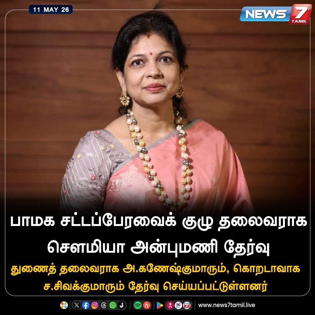 phc_36's tweet photo. பாமக சட்டப்பேரவைக் குழு தலைவராக முனைவர் சௌமியா அன்புமணி தேர்வு!

#SowmiyaAnbumani | #PMK | #AnbumaniRamadoss https://t.co/HIFxwHy3qA