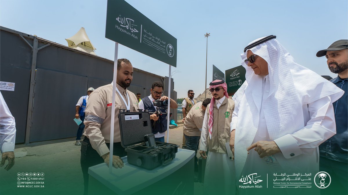 ncecksa's tweet photo. As part of the environmental preparations for the #Hajj_1447 season, @AlfadleyA reviewed the operational readiness of @ncecksa and the technologies supporting environmental monitoring, reflecting the sector’s preparedness to serve pilgrims. https://t.co/2iVtjkVyEO