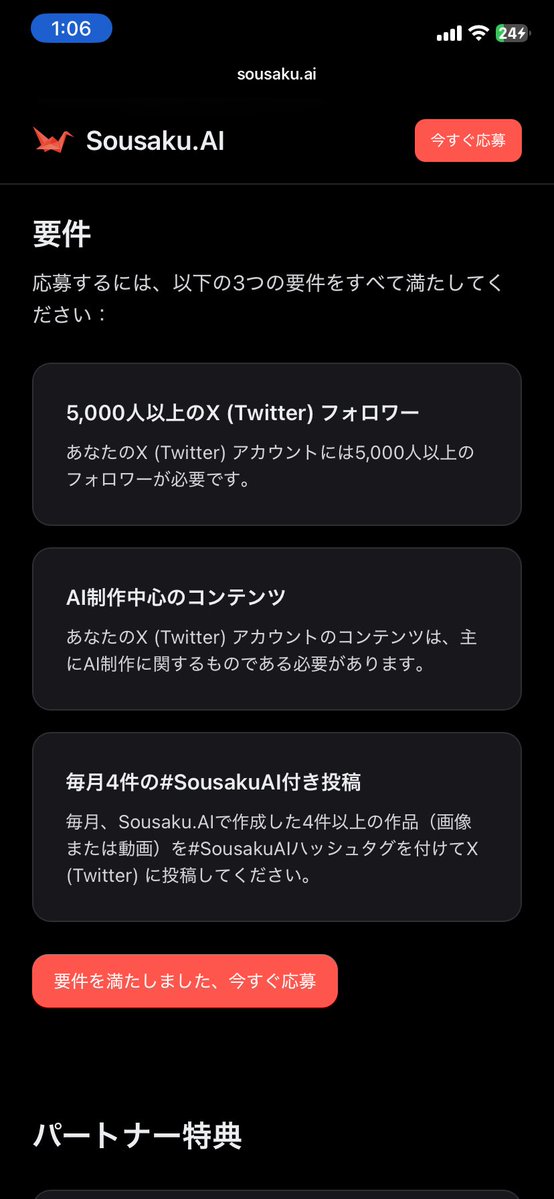 agentが気に入ったのでSousajuAI 極めたいと思ったら要件はXフォロワー5000人以上だった🥺　#sousakuAI