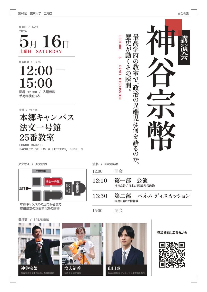 神谷宗幣【参政党】 tweet media