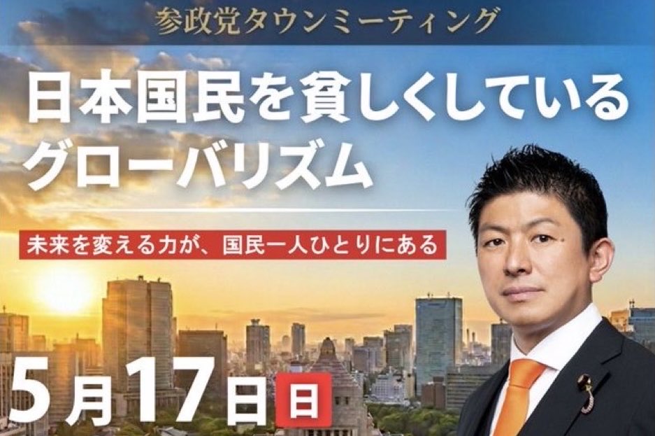 神谷宗幣【参政党】 tweet media