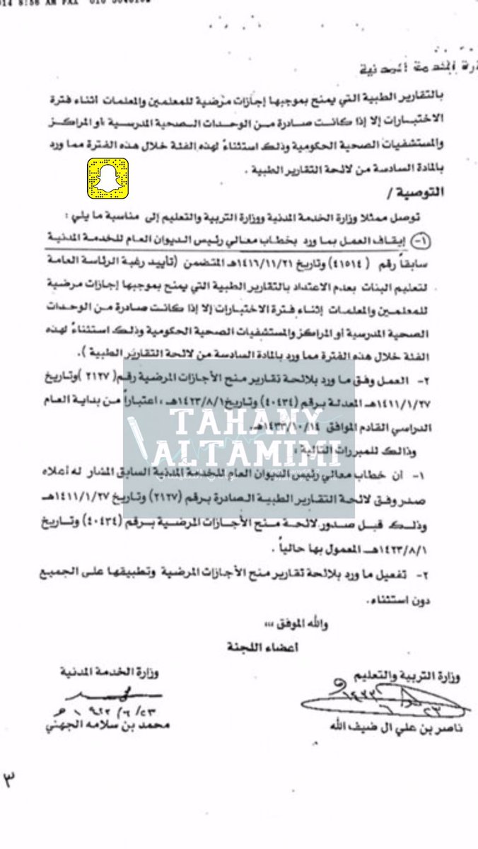 تهاني التميمي tweet media