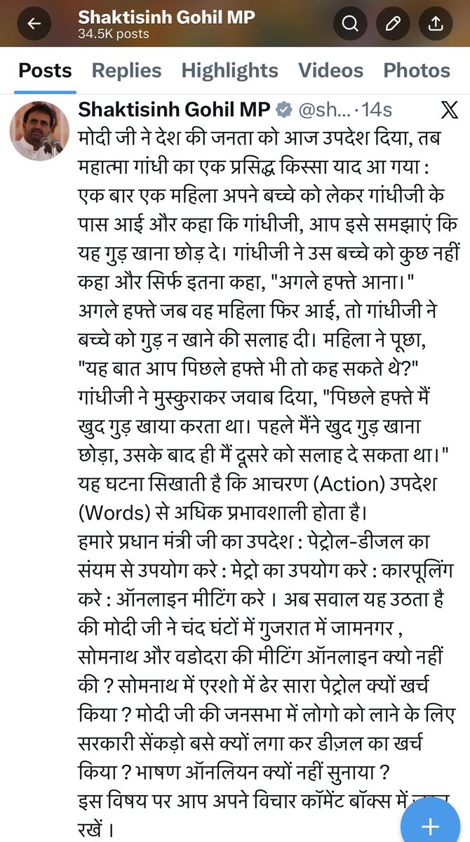 Shaktisinh Gohil MP tweet media
