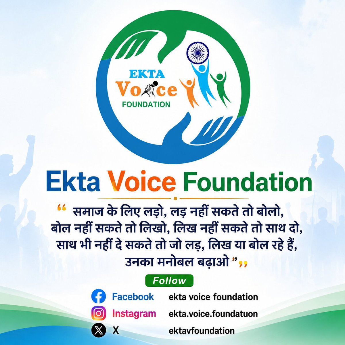 EKTA VOICE FOUNDATION tweet media