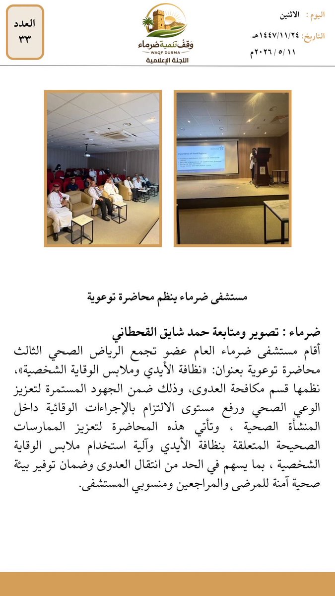 durmaacity's tweet photo. مستشفى ضرماء ينظم محاضره توعية https://t.co/pO2pQxM26o