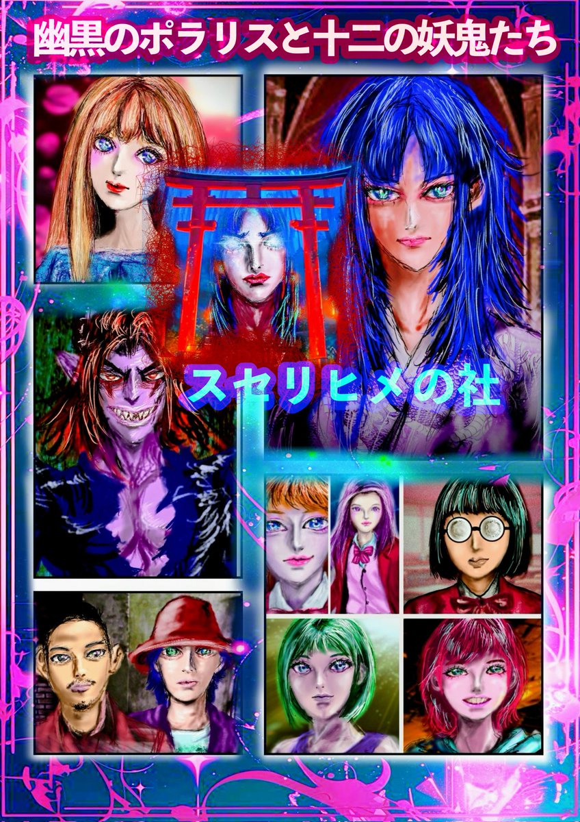 bBAYndnxk5PUprC's tweet photo. 【幽黒のポラリスと十二の妖鬼たち〜怪異が集まりすぎて学校崩壊〜】
「スセリヒメの社」を更新しました。

アルファポリス版
https://t.co/TtqHS8dNTE

カクヨム版
https://t.co/89HAzu5nU0

＃ミステリー
＃学園ホラー
＃現代ファンタジー https://t.co/2uDRwFqHkP