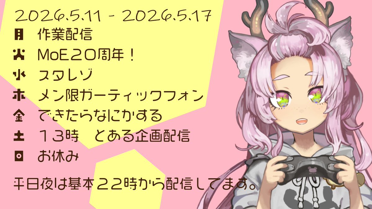 yrfwch_Info's tweet photo. 今週のスケジュールです！
１６日土曜日の１３時は絶対あけといて～～～！！！ https://t.co/StYXb5H8k6