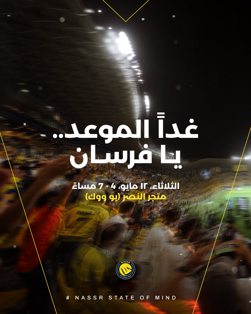 غدًا … البداية من هنا، والصوت يبدأ منا 🔉
متجر #النصر في يو ووك، من 4 إلى 7 مساءً.
كونوا في الموعد يا فرسان 💛